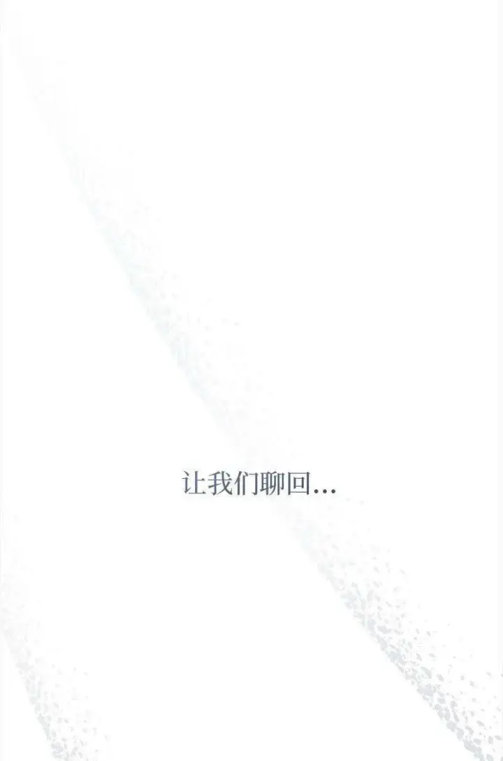 《错把结婚当交易，却意外的甜蜜？》78 众志成城图2