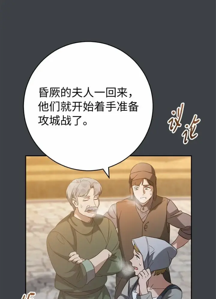 《错把结婚当交易，却意外的甜蜜？》78 众志成城图26