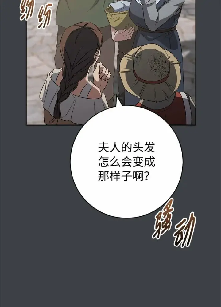 《错把结婚当交易，却意外的甜蜜？》78 众志成城图27