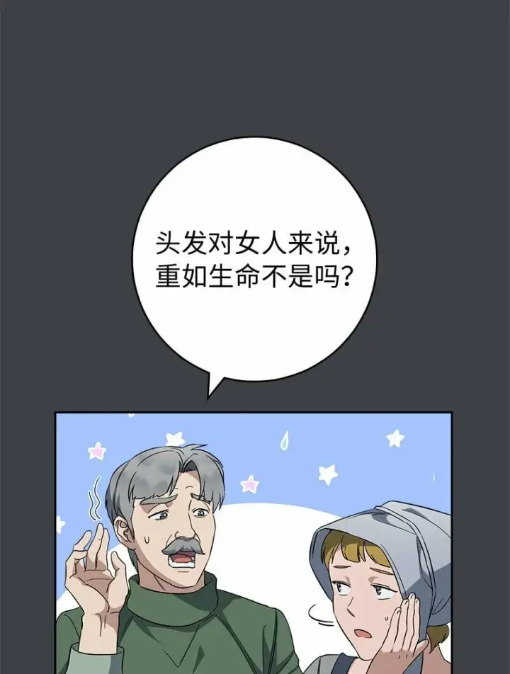 《错把结婚当交易，却意外的甜蜜？》78 众志成城图28