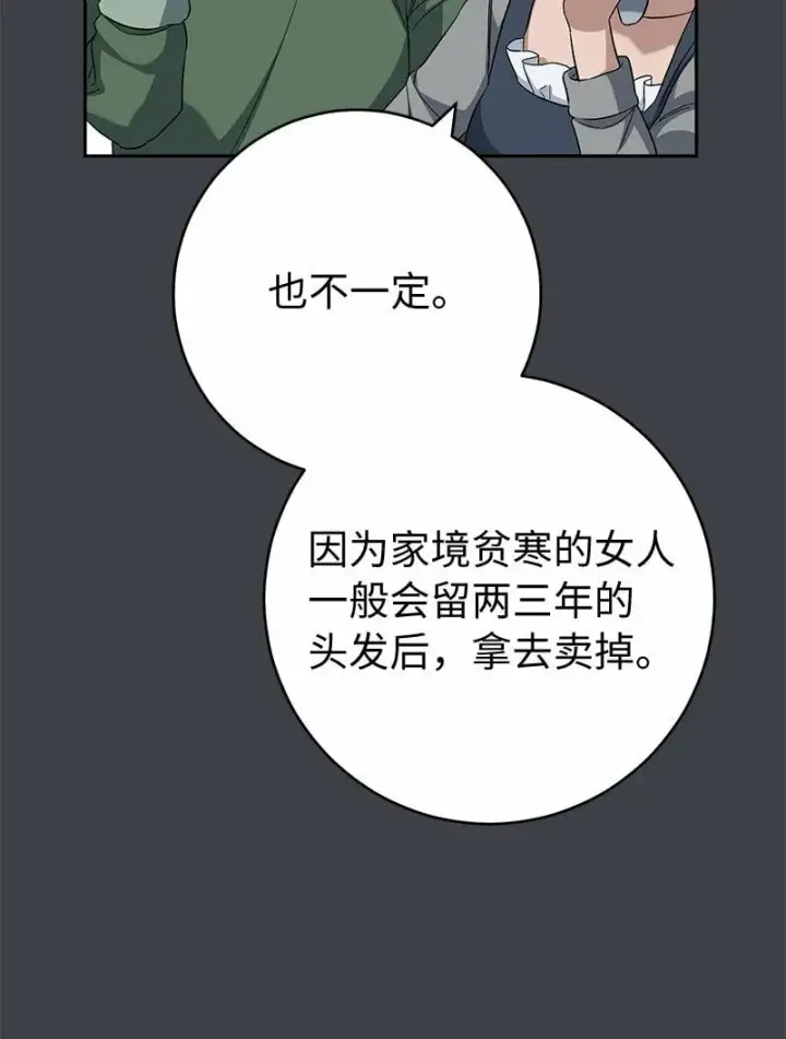 《错把结婚当交易，却意外的甜蜜？》78 众志成城图29