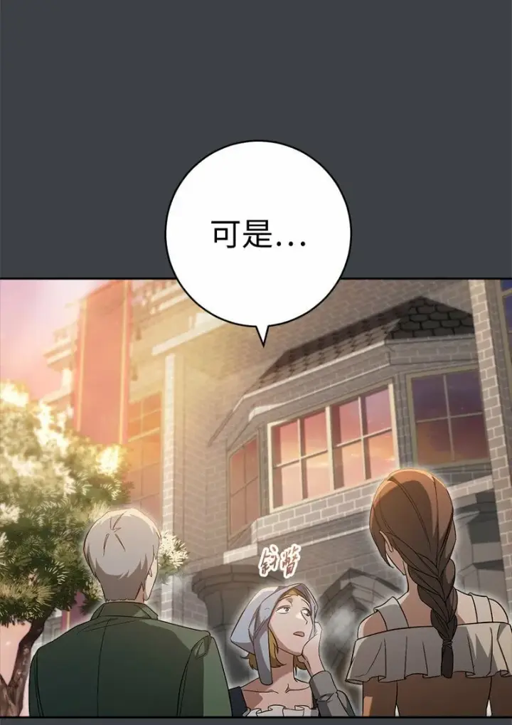 《错把结婚当交易，却意外的甜蜜？》78 众志成城图30