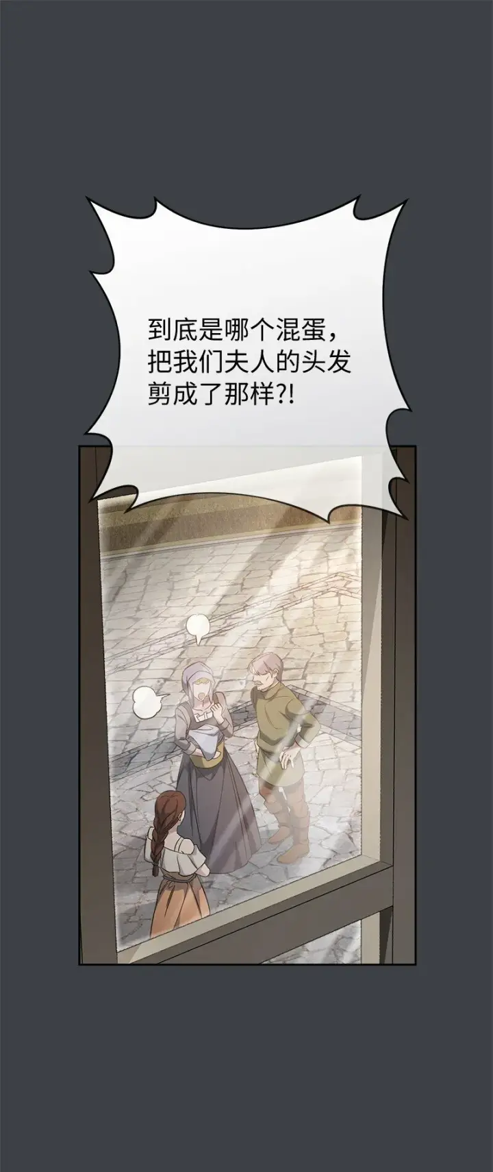 《错把结婚当交易，却意外的甜蜜？》78 众志成城图32
