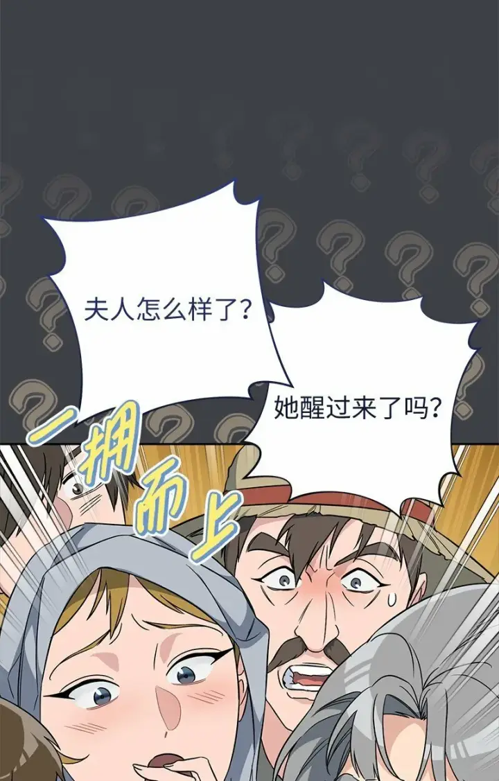 《错把结婚当交易，却意外的甜蜜？》78 众志成城图39