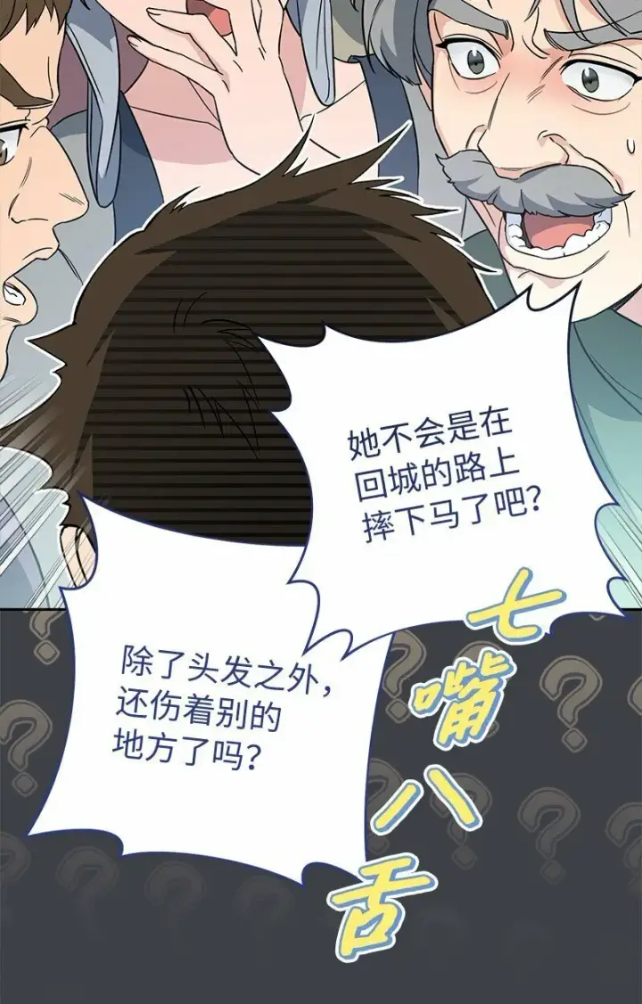 《错把结婚当交易，却意外的甜蜜？》78 众志成城图40