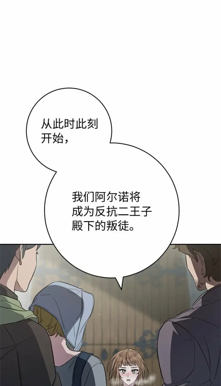 《错把结婚当交易，却意外的甜蜜？》78 众志成城图58