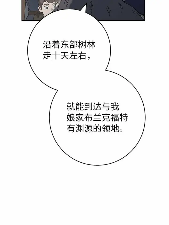 《错把结婚当交易，却意外的甜蜜？》78 众志成城图63