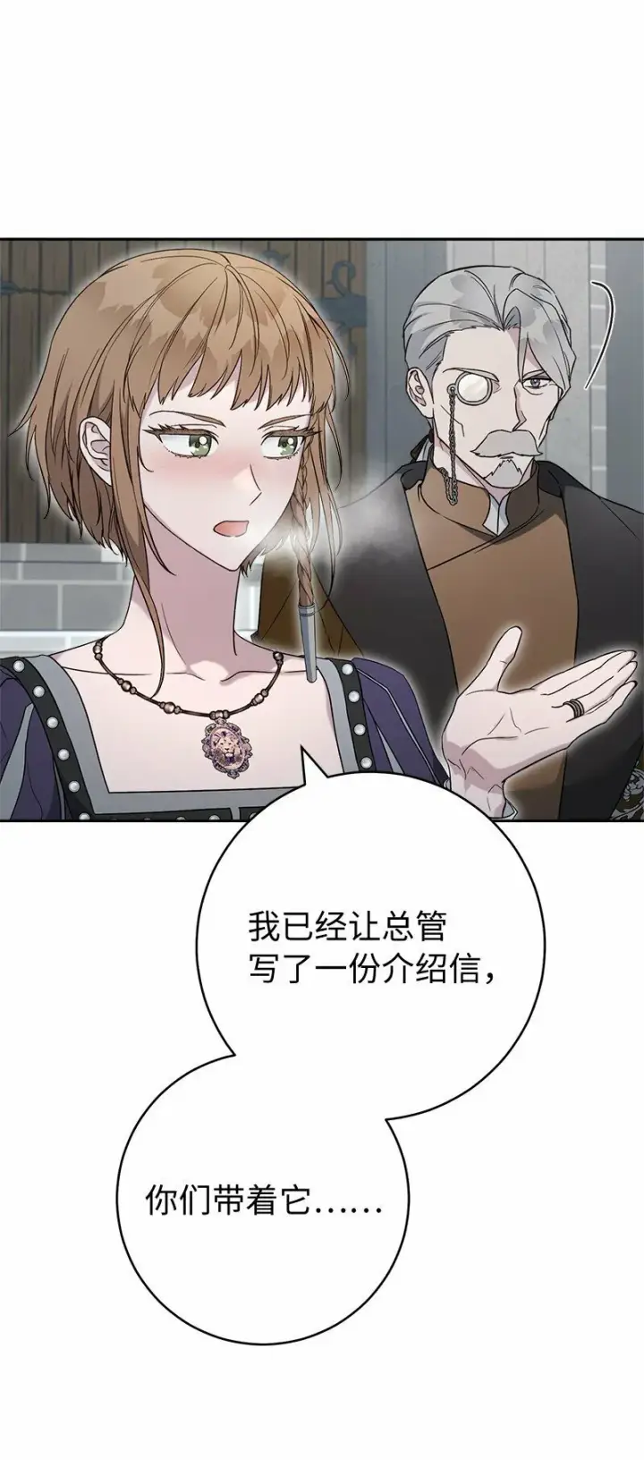 《错把结婚当交易，却意外的甜蜜？》78 众志成城图64