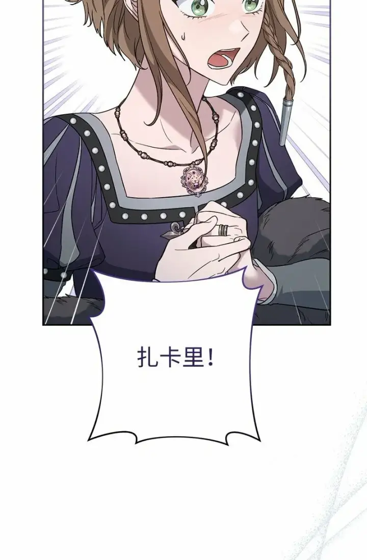 《错把结婚当交易，却意外的甜蜜？》78 众志成城图73