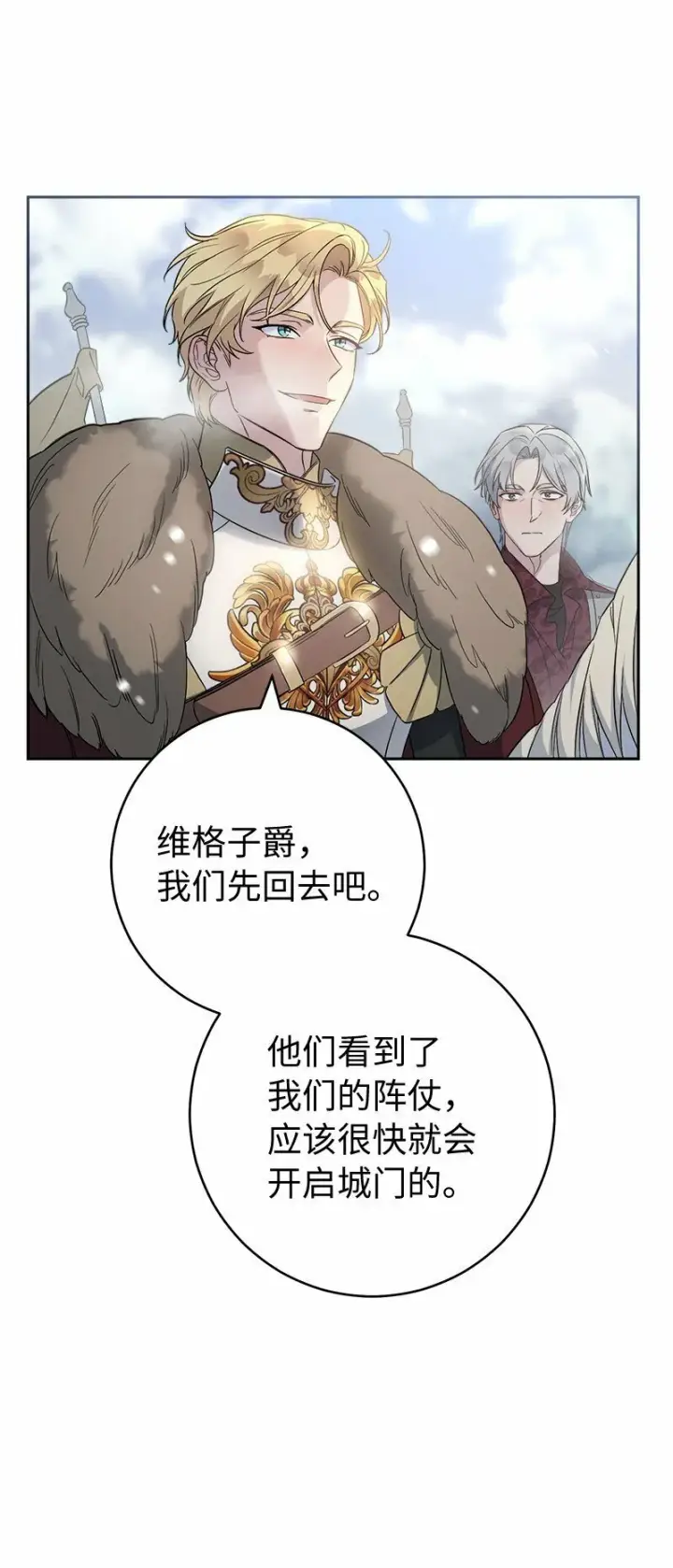 《错把结婚当交易，却意外的甜蜜？》78 众志成城图89