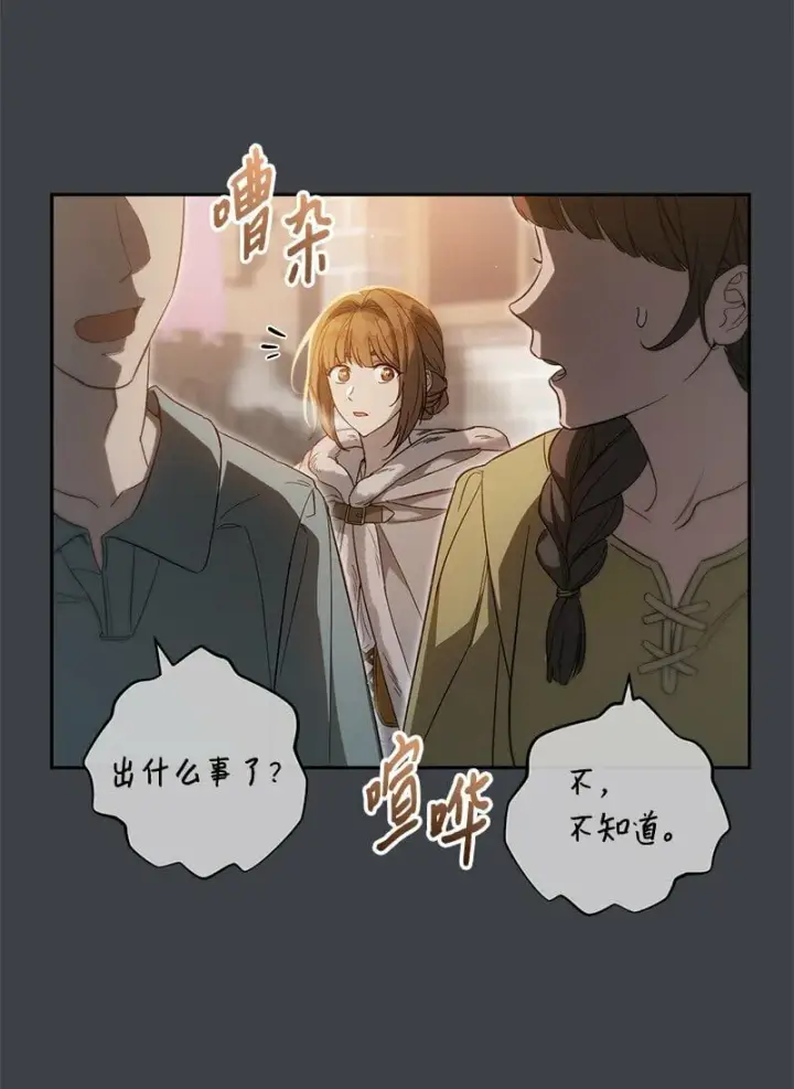 《错把结婚当交易，却意外的甜蜜？》78 众志成城图9