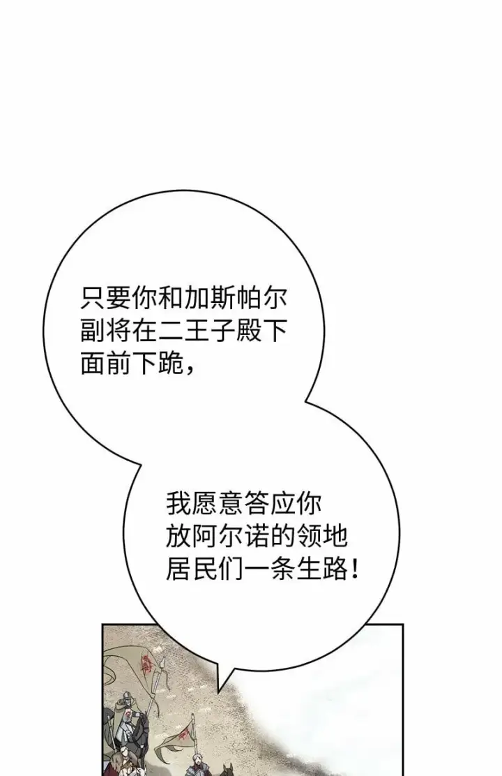 《错把结婚当交易，却意外的甜蜜？》78 众志成城图94