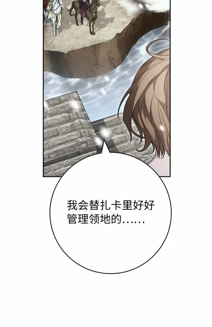 《错把结婚当交易，却意外的甜蜜？》78 众志成城图95