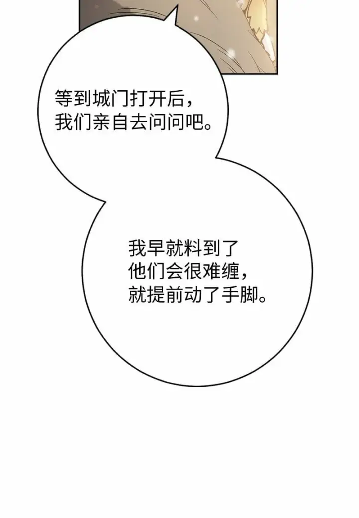 《错把结婚当交易，却意外的甜蜜？》80 阴谋诡计图10
