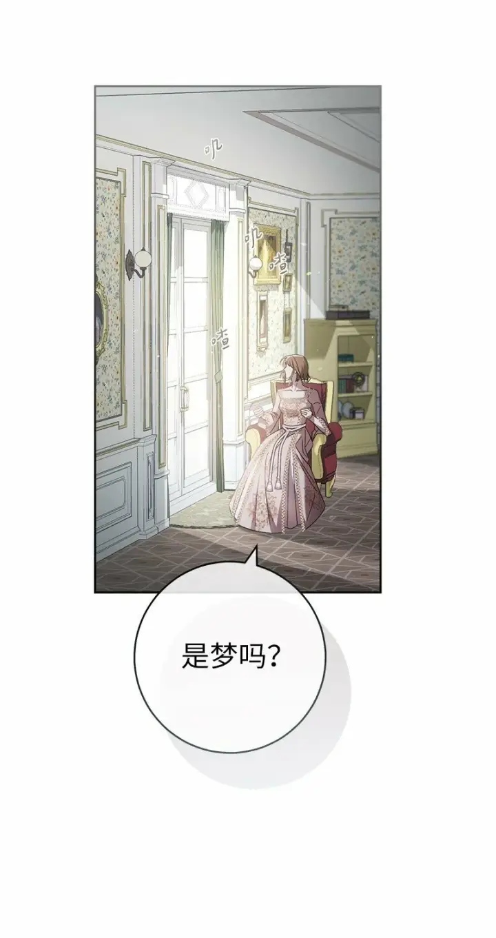 《错把结婚当交易，却意外的甜蜜？》80 阴谋诡计图17