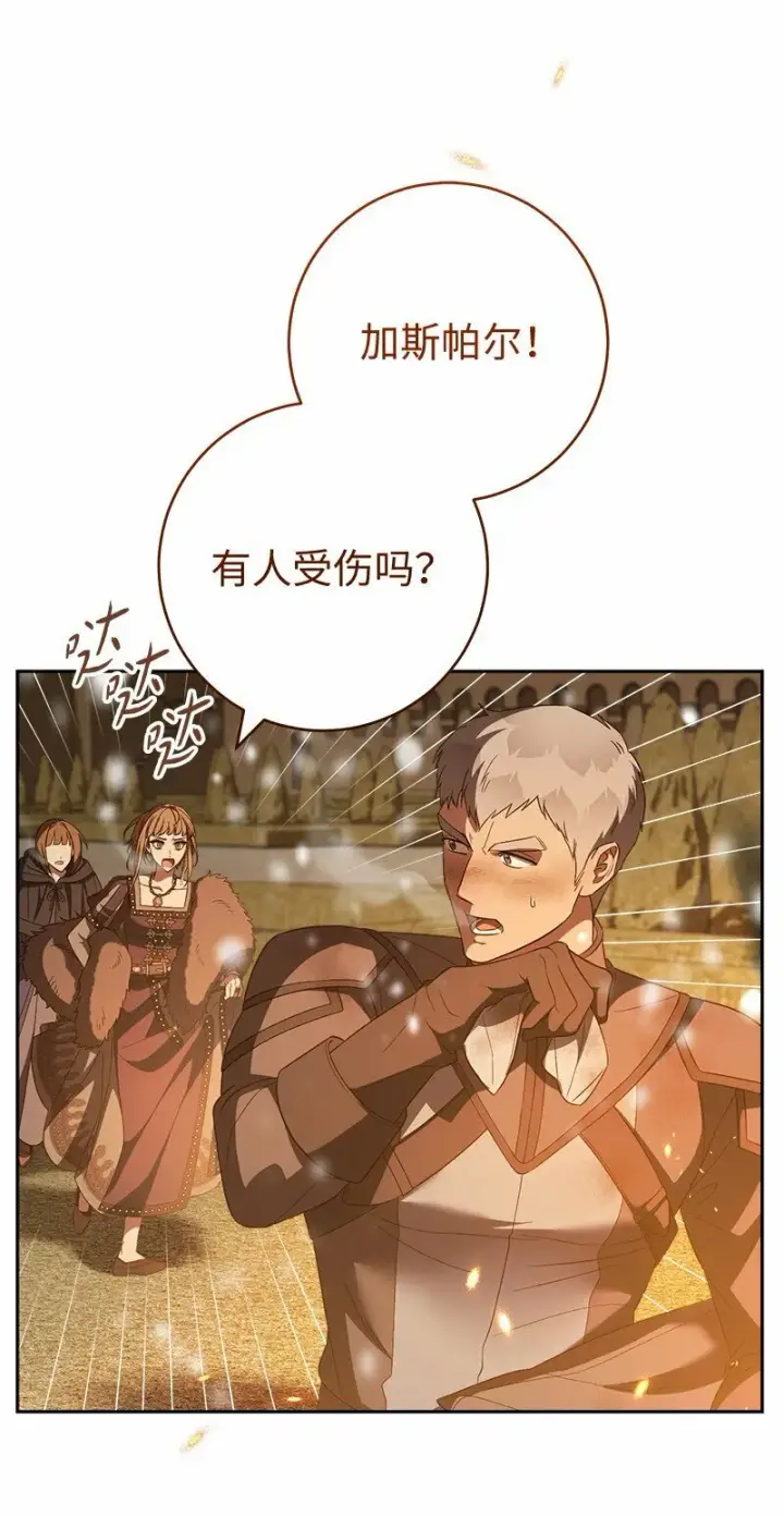《错把结婚当交易，却意外的甜蜜？》80 阴谋诡计图47