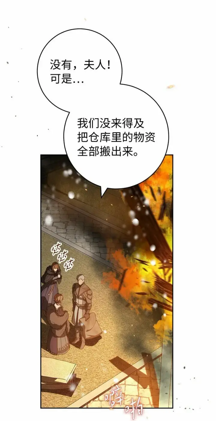 《错把结婚当交易，却意外的甜蜜？》80 阴谋诡计图48