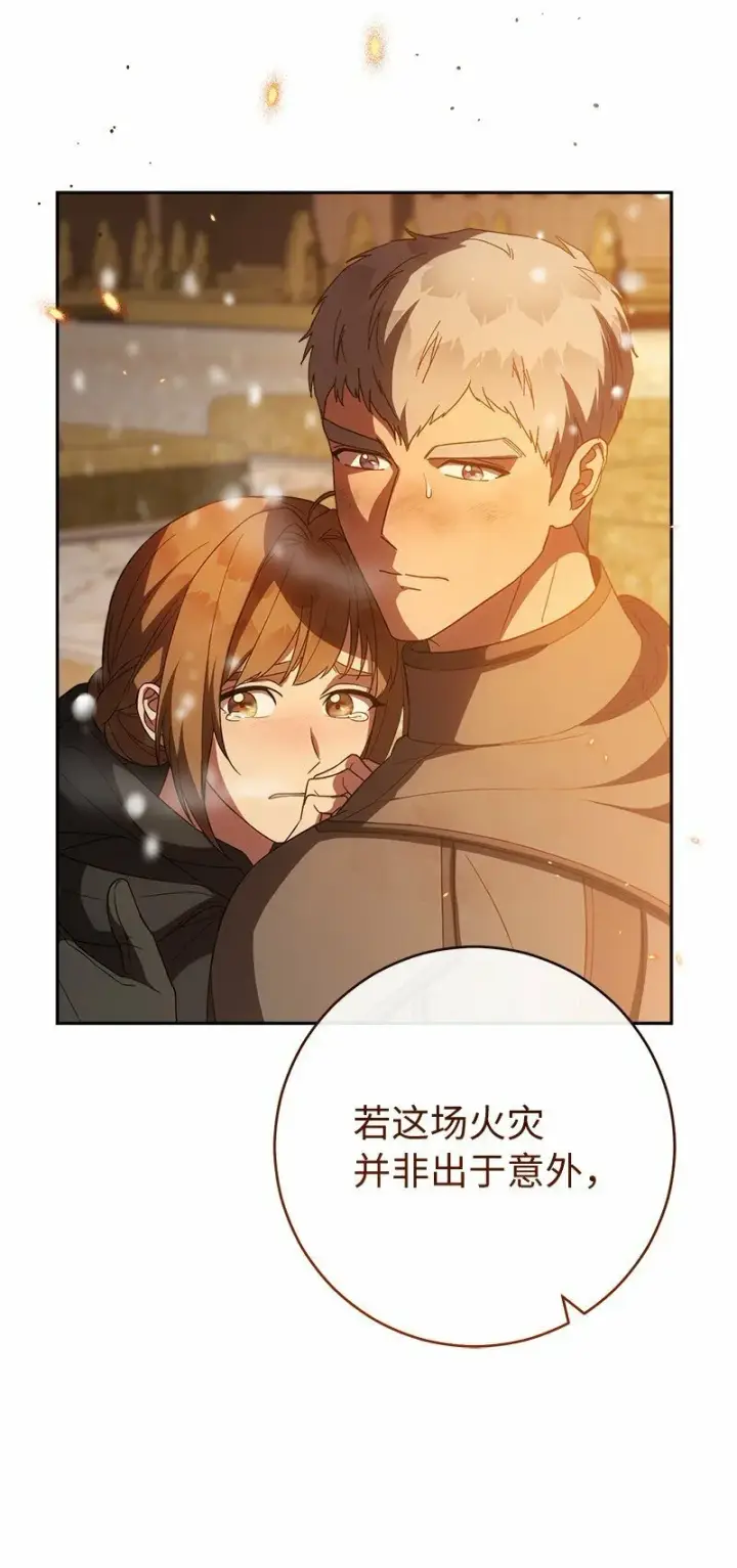《错把结婚当交易，却意外的甜蜜？》80 阴谋诡计图53