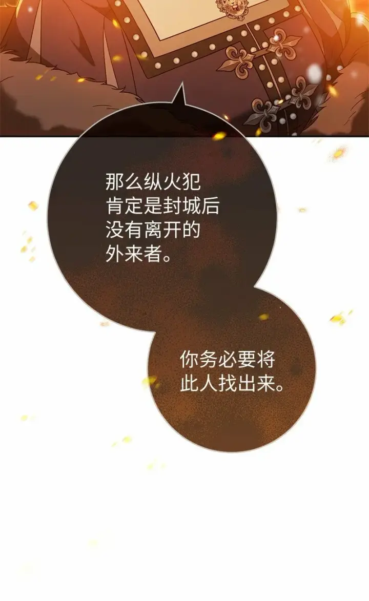 《错把结婚当交易，却意外的甜蜜？》80 阴谋诡计图55