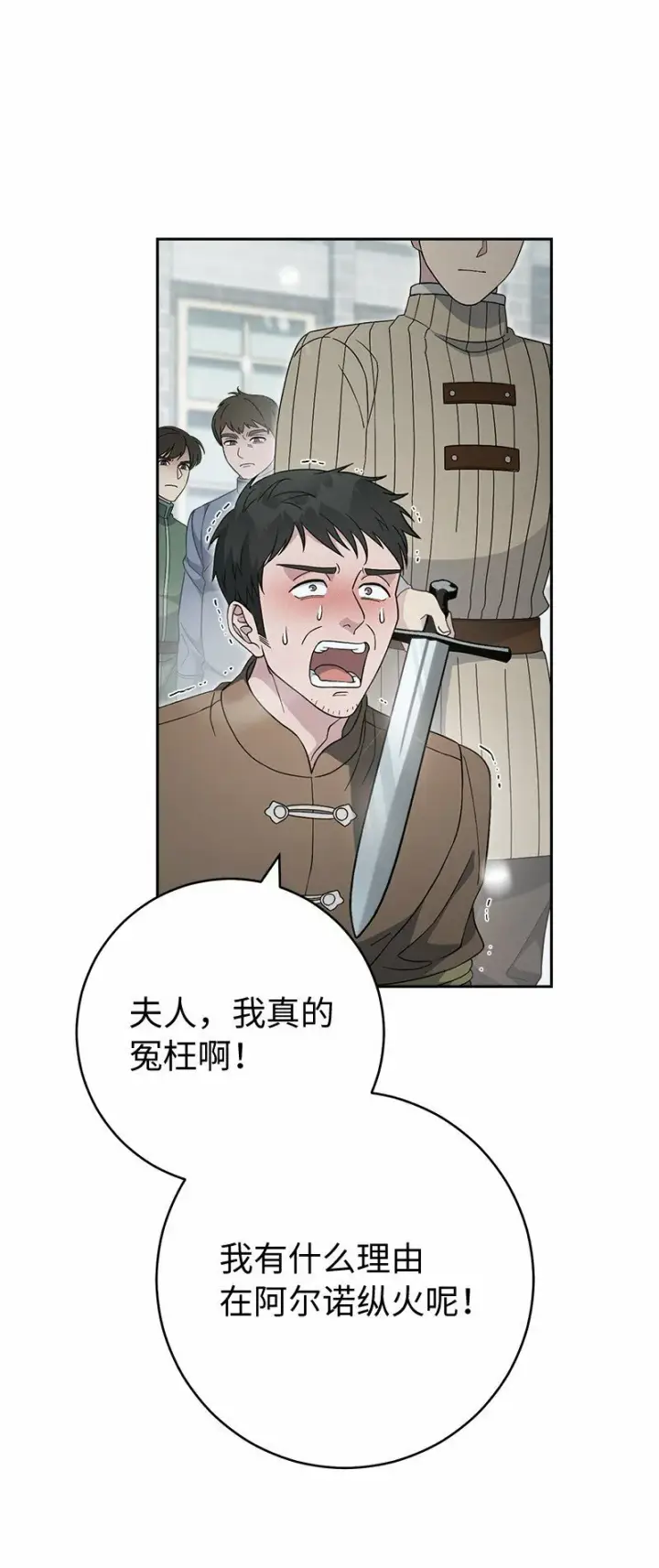 《错把结婚当交易，却意外的甜蜜？》80 阴谋诡计图57