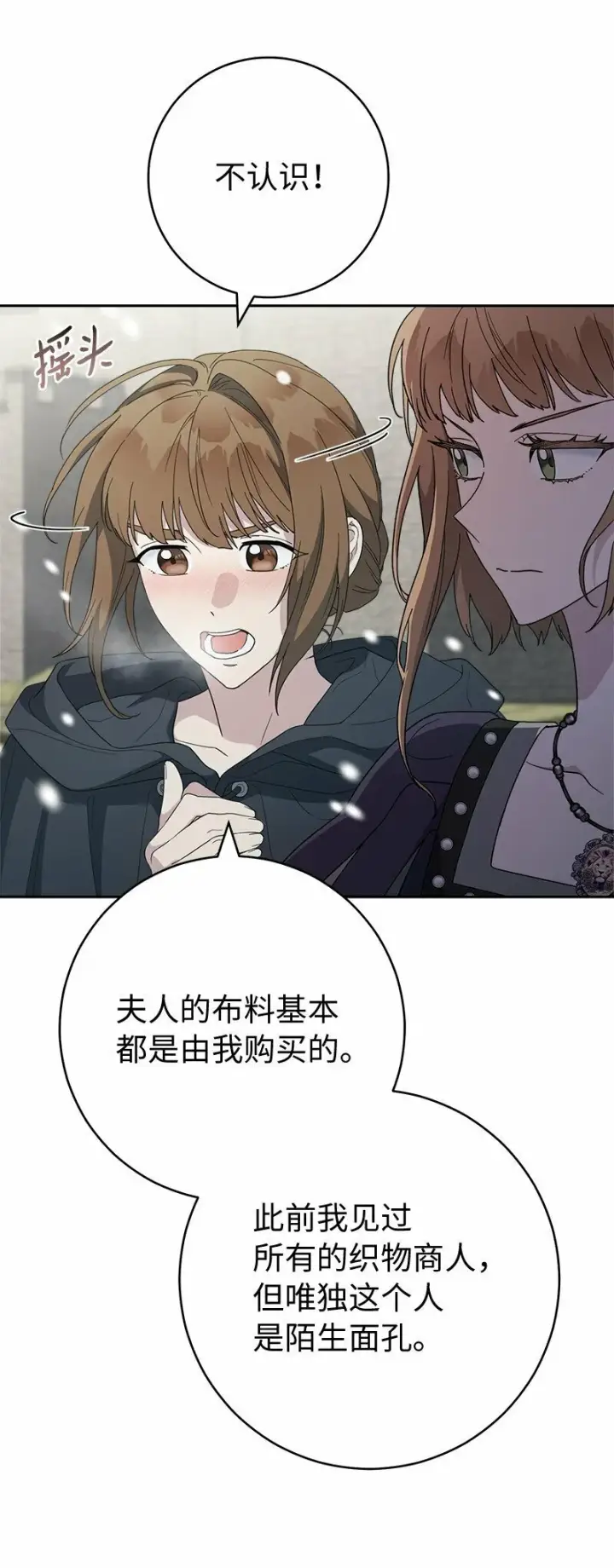 《错把结婚当交易，却意外的甜蜜？》80 阴谋诡计图60