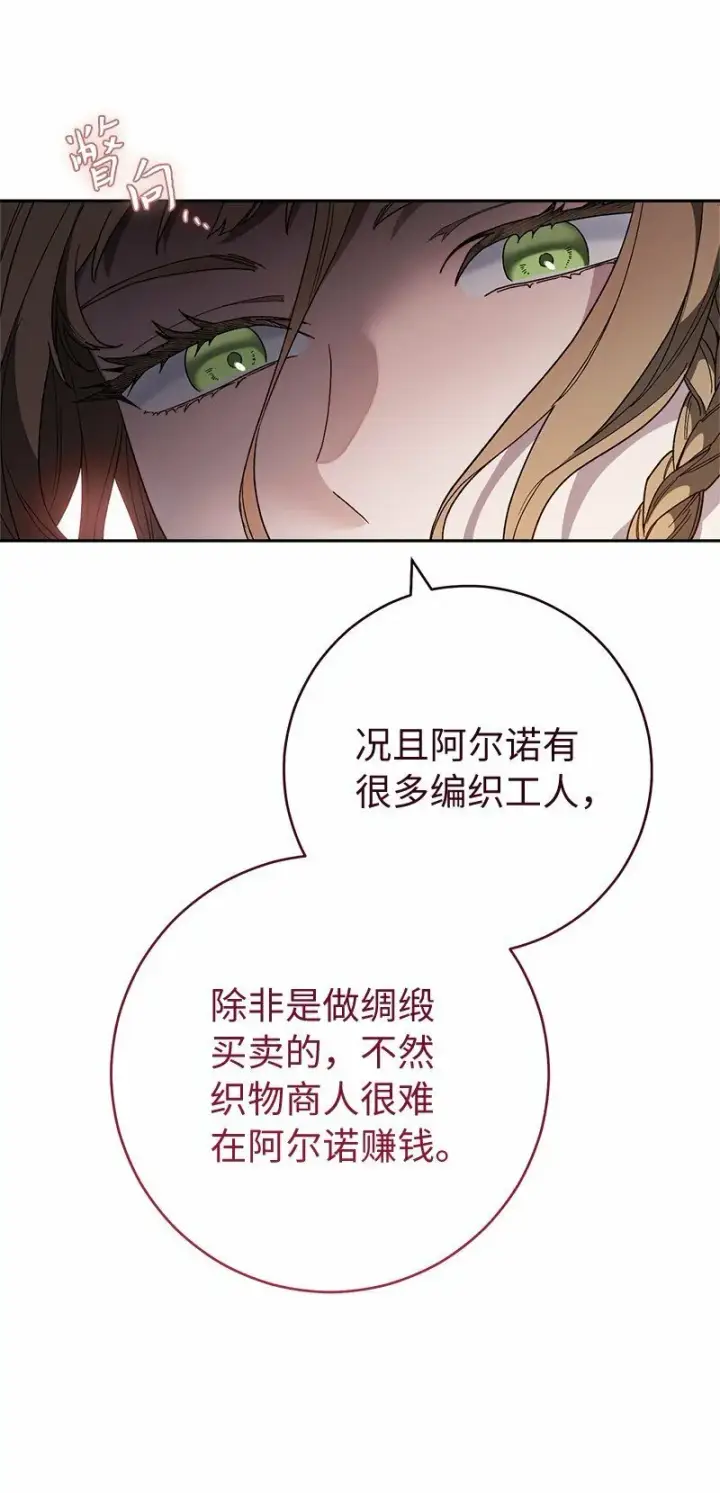 《错把结婚当交易，却意外的甜蜜？》80 阴谋诡计图61