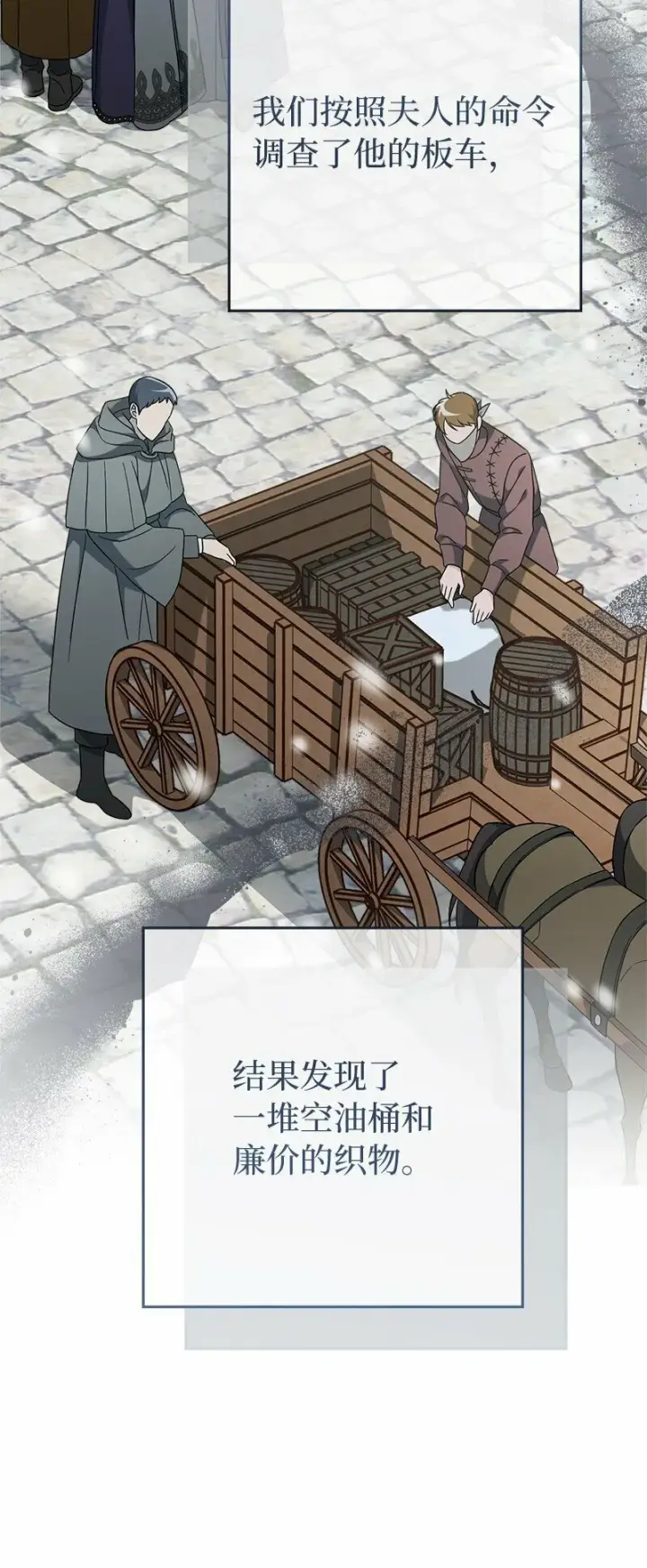 《错把结婚当交易，却意外的甜蜜？》80 阴谋诡计图65