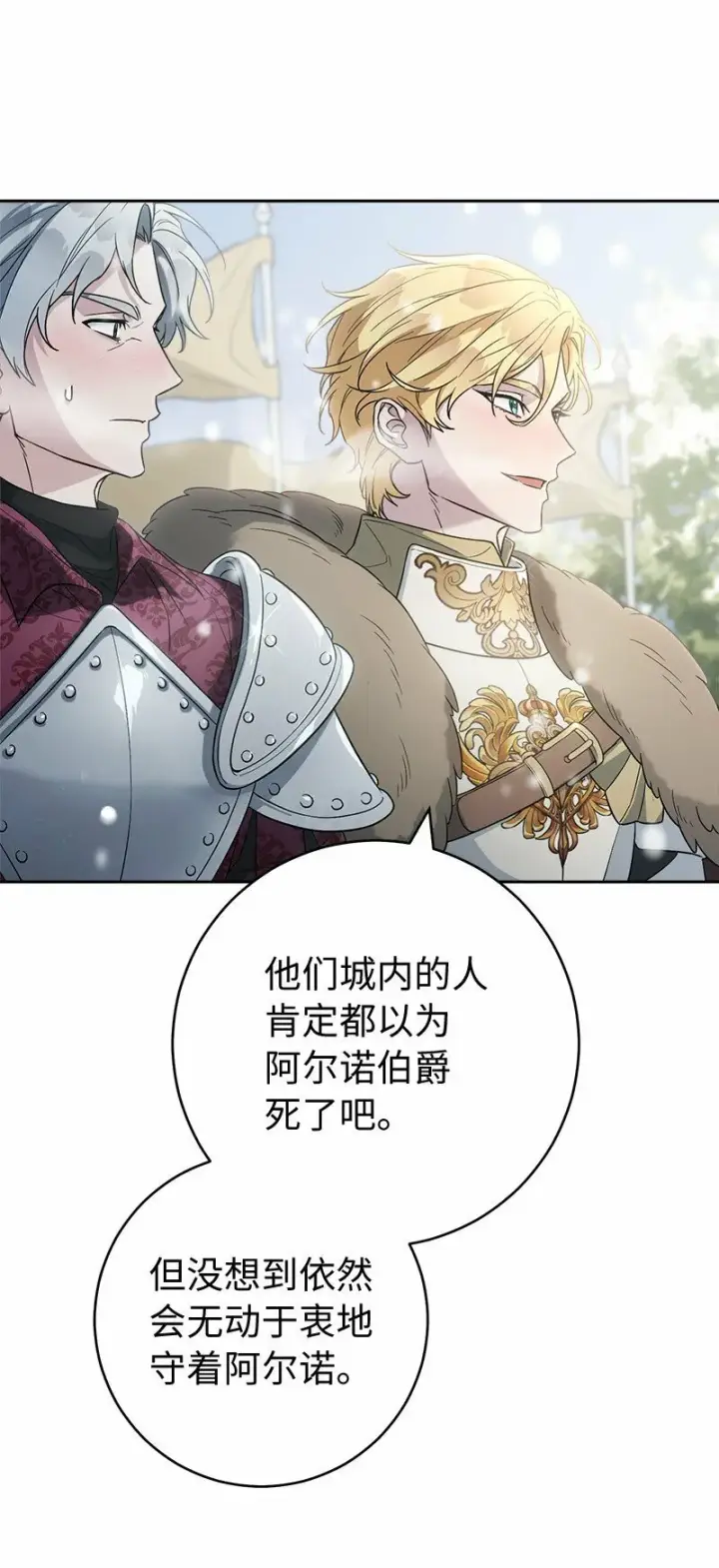 《错把结婚当交易，却意外的甜蜜？》80 阴谋诡计图7