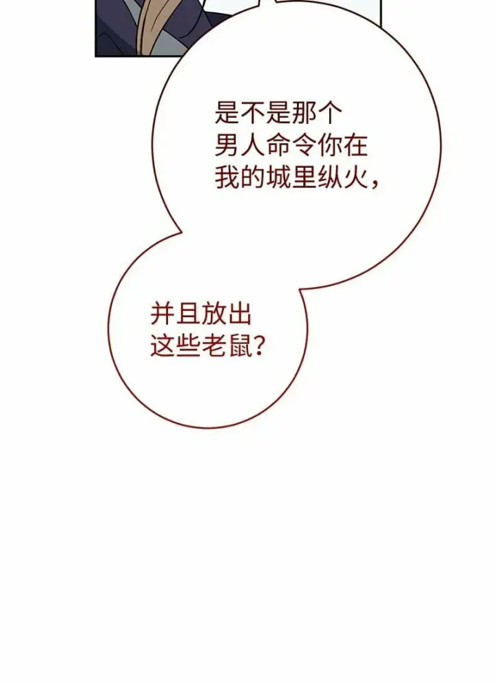 《错把结婚当交易，却意外的甜蜜？》80 阴谋诡计图72
