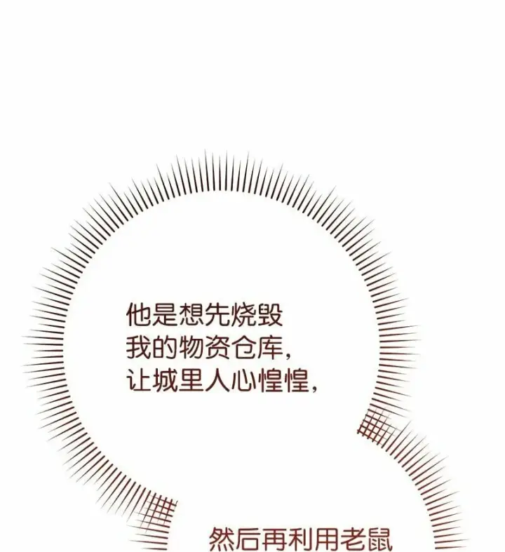 《错把结婚当交易，却意外的甜蜜？》80 阴谋诡计图77
