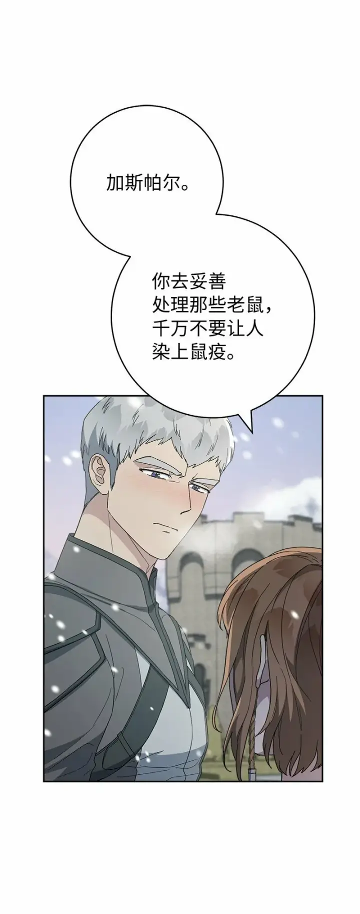 《错把结婚当交易，却意外的甜蜜？》80 阴谋诡计图83