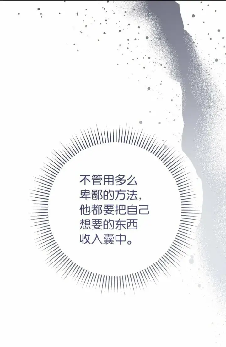 《错把结婚当交易，却意外的甜蜜？》80 阴谋诡计图87