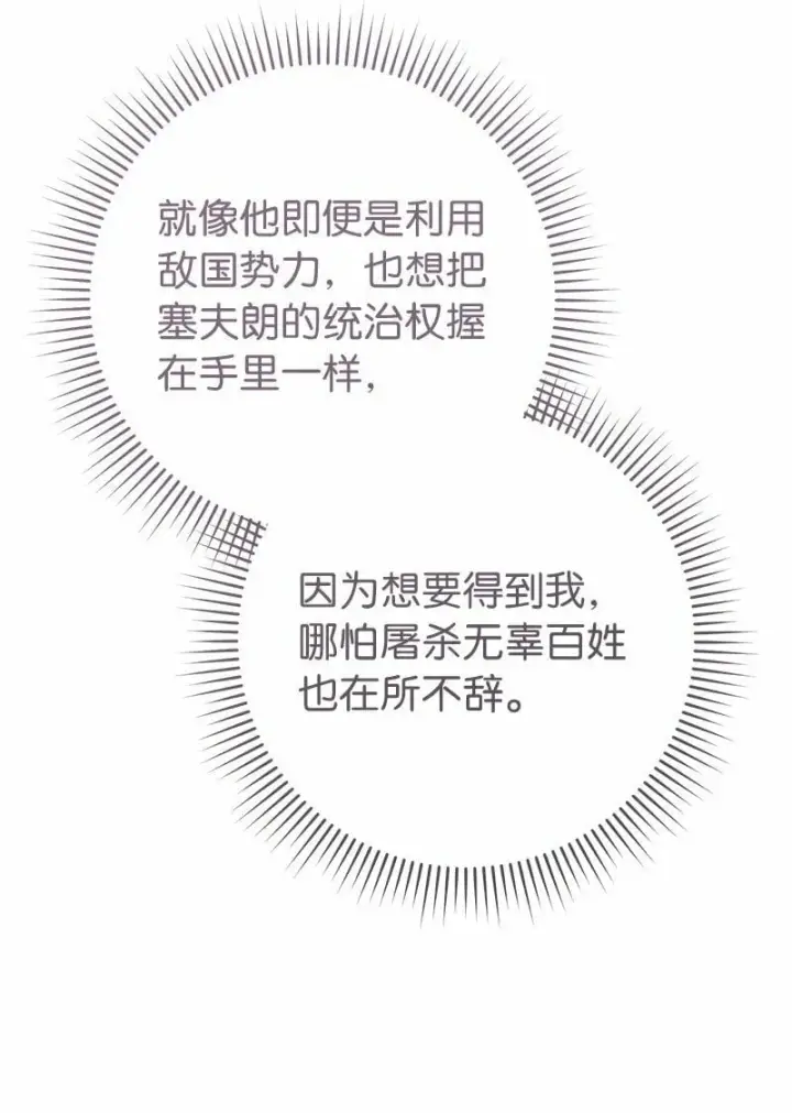 《错把结婚当交易，却意外的甜蜜？》80 阴谋诡计图90
