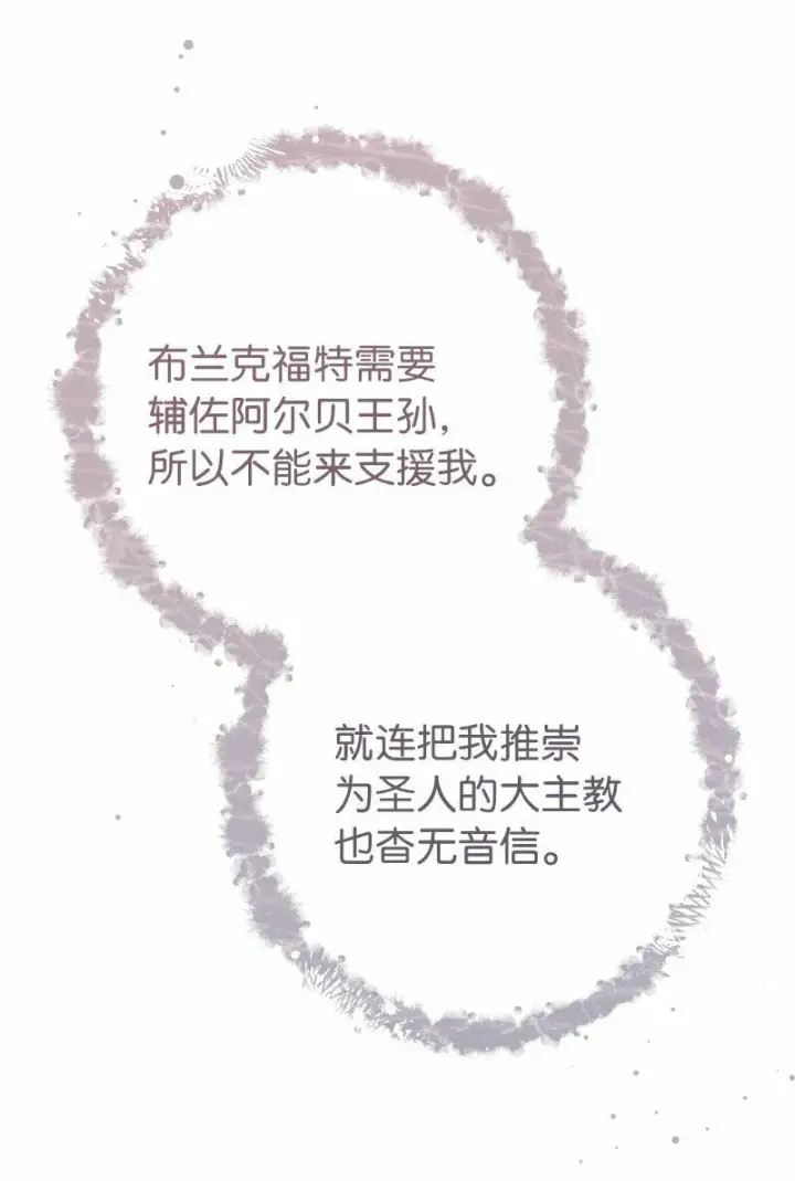 《错把结婚当交易，却意外的甜蜜？》80 阴谋诡计图94