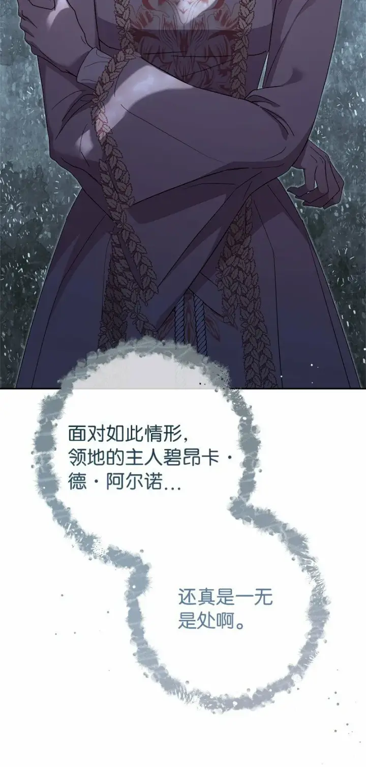 《错把结婚当交易，却意外的甜蜜？》80 阴谋诡计图96
