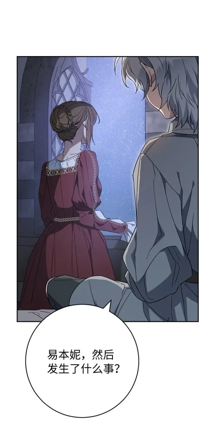 《错把结婚当交易，却意外的甜蜜？》84 文森特的劝导图103