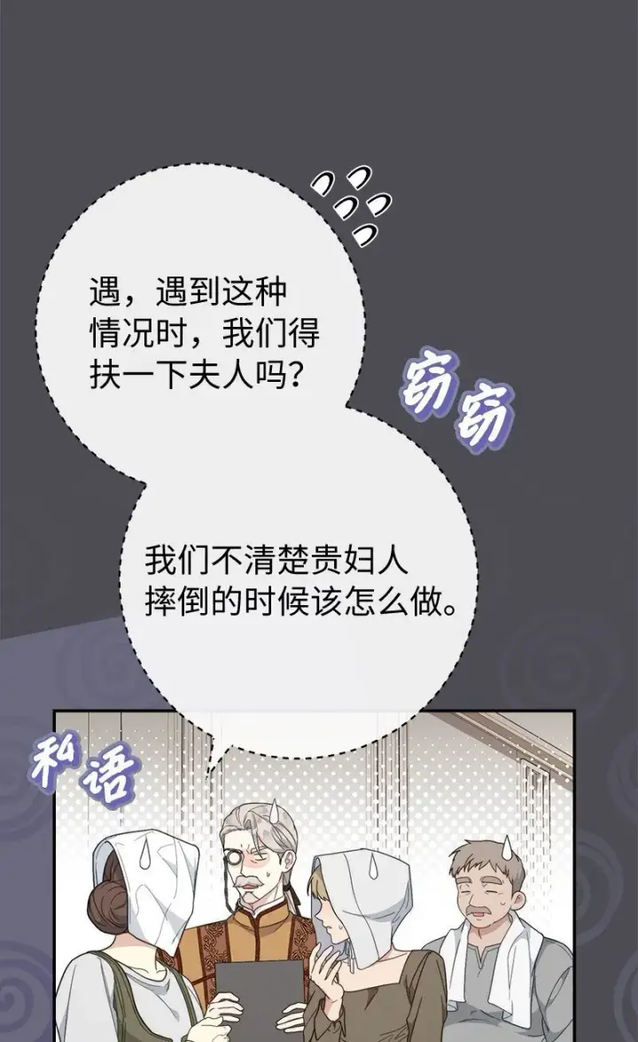 《错把结婚当交易，却意外的甜蜜？》84 文森特的劝导图20