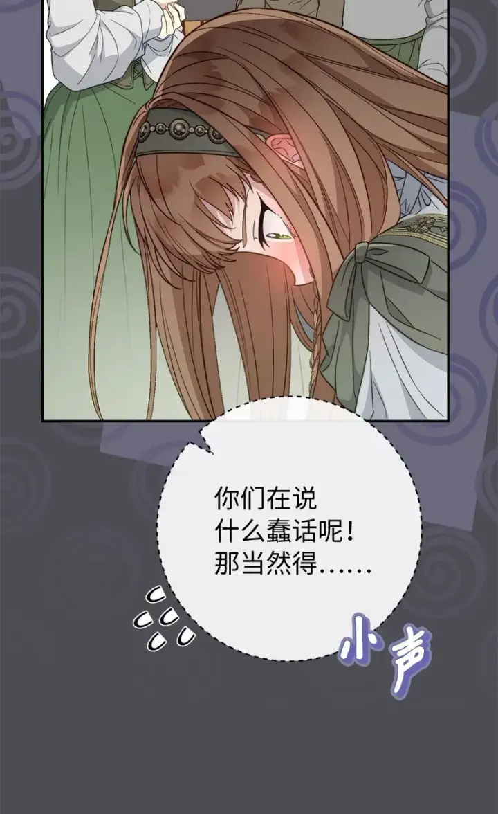 《错把结婚当交易，却意外的甜蜜？》84 文森特的劝导图21