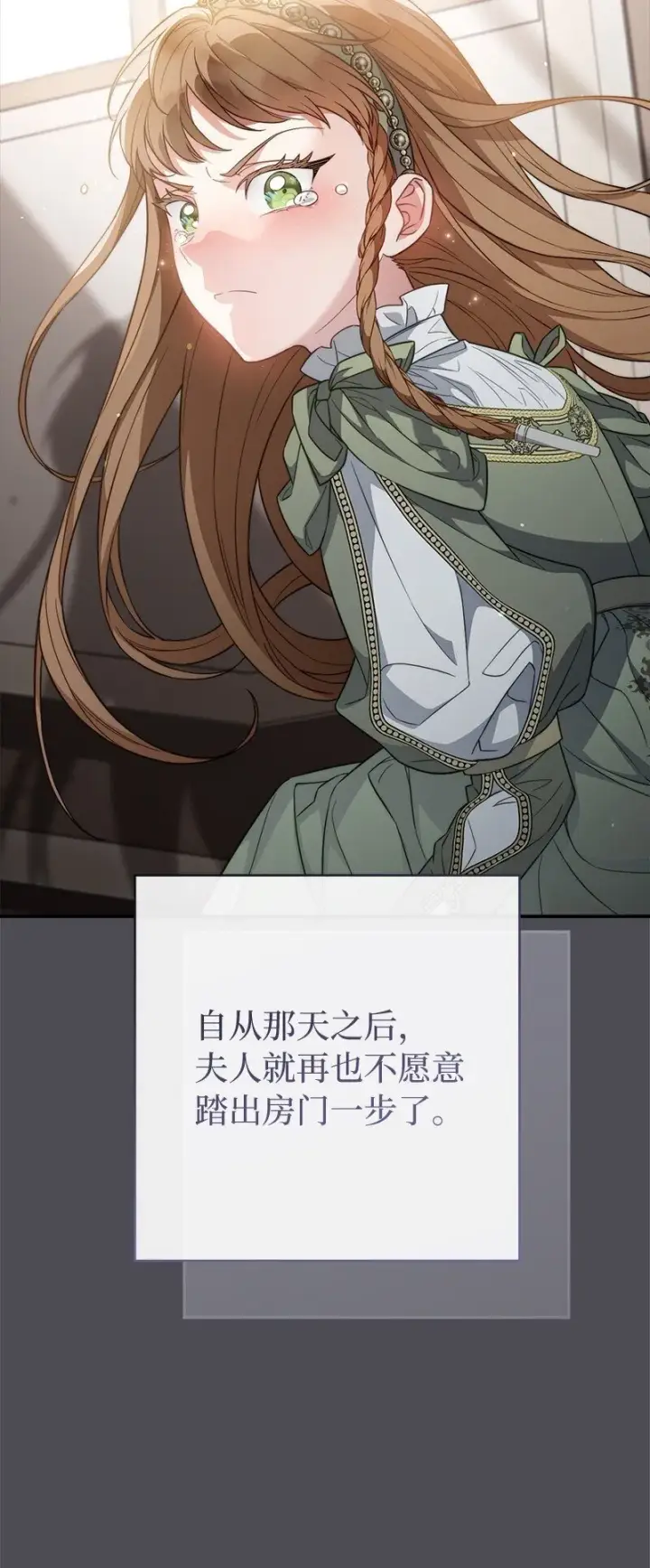 《错把结婚当交易，却意外的甜蜜？》84 文森特的劝导图26