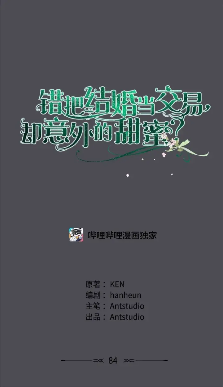 《错把结婚当交易，却意外的甜蜜？》84 文森特的劝导图27