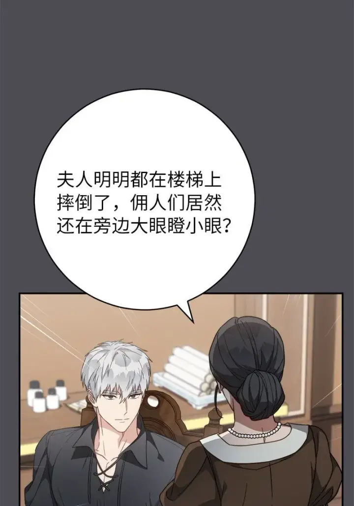《错把结婚当交易，却意外的甜蜜？》84 文森特的劝导图29
