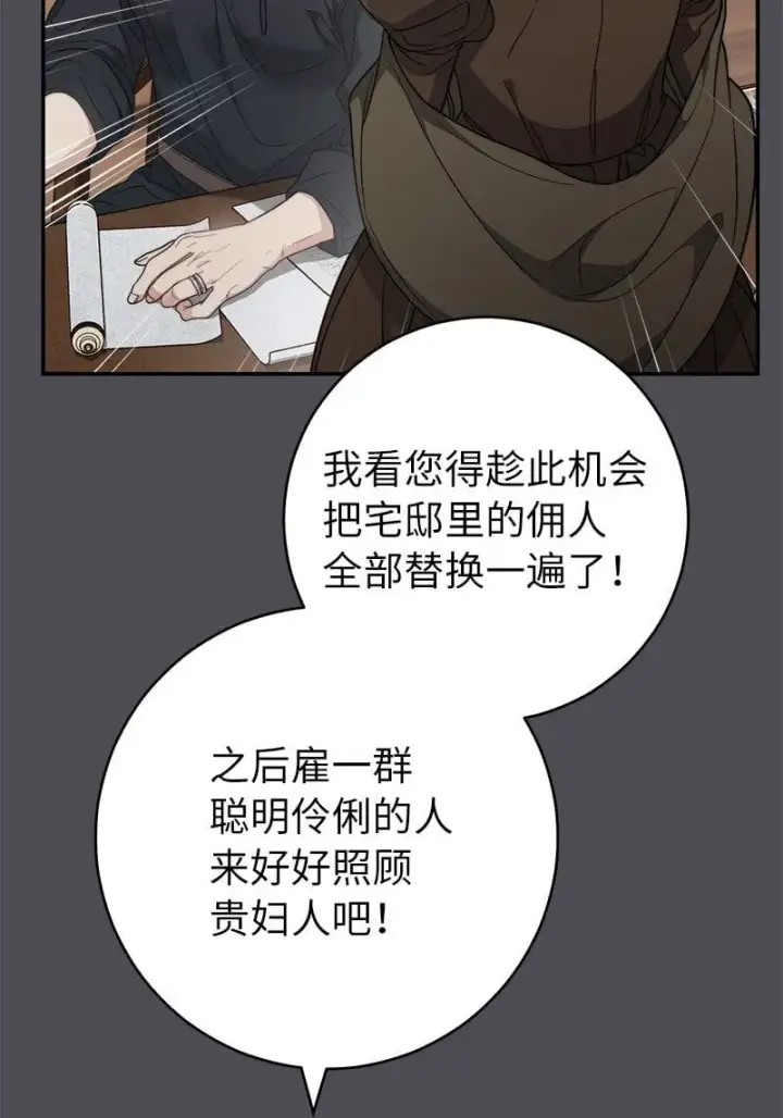 《错把结婚当交易，却意外的甜蜜？》84 文森特的劝导图30