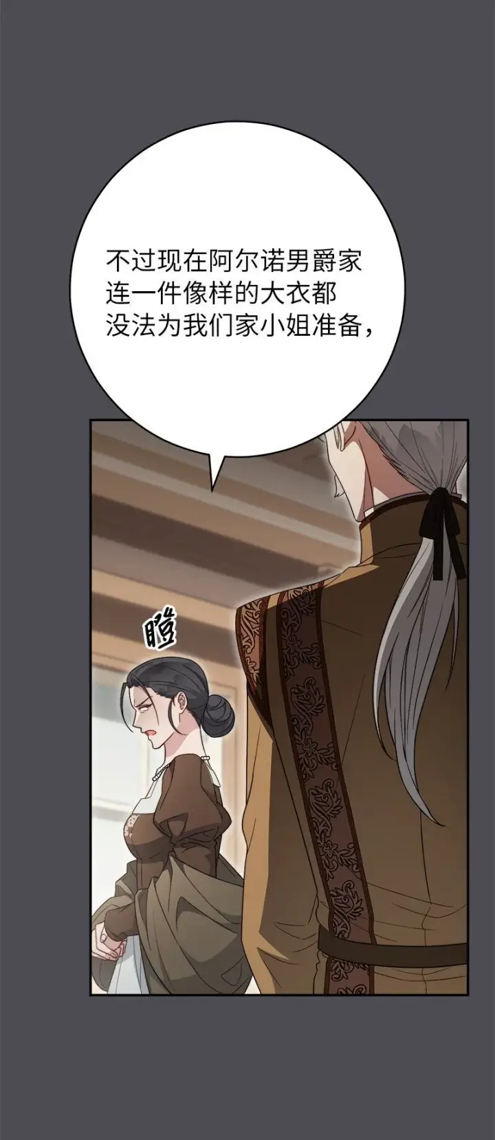 《错把结婚当交易，却意外的甜蜜？》84 文森特的劝导图32