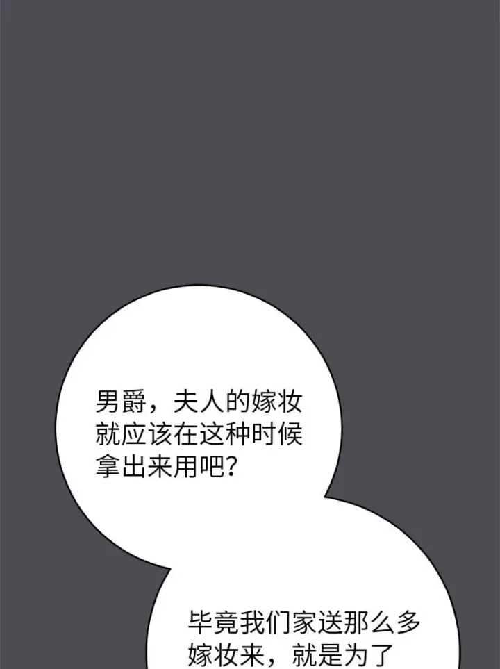 《错把结婚当交易，却意外的甜蜜？》84 文森特的劝导图35
