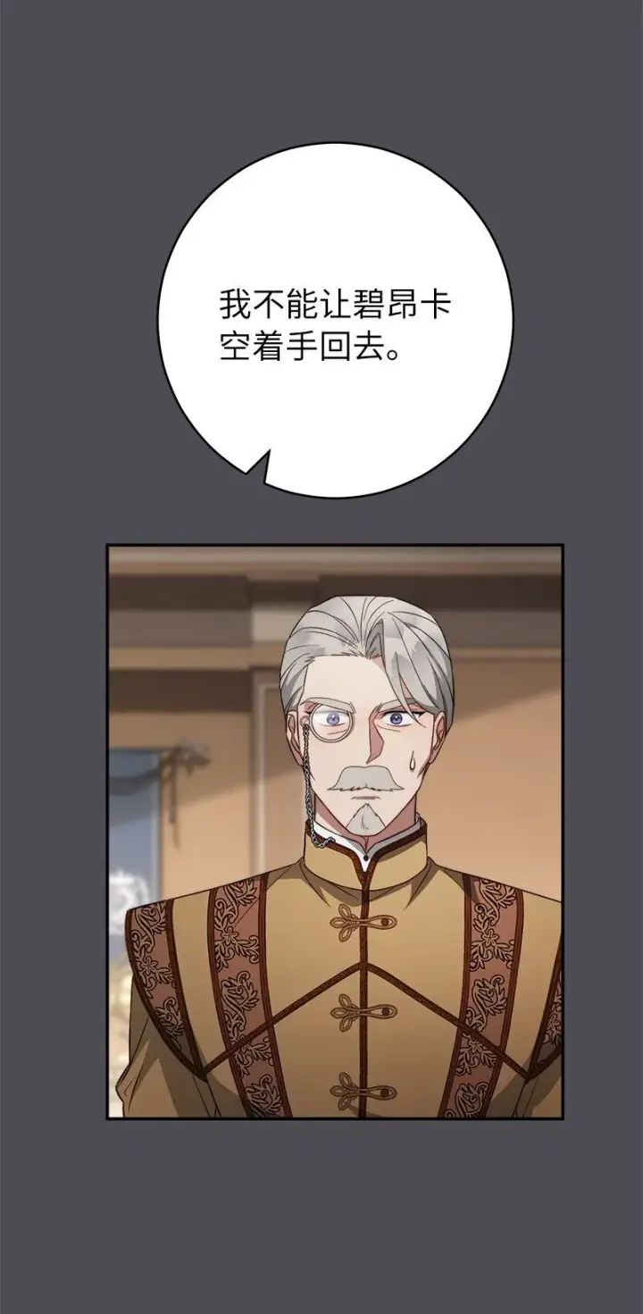 《错把结婚当交易，却意外的甜蜜？》84 文森特的劝导图37