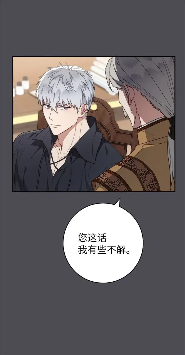 《错把结婚当交易，却意外的甜蜜？》84 文森特的劝导图38