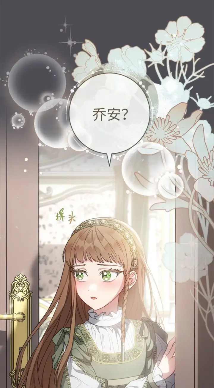 《错把结婚当交易，却意外的甜蜜？》84 文森特的劝导图4