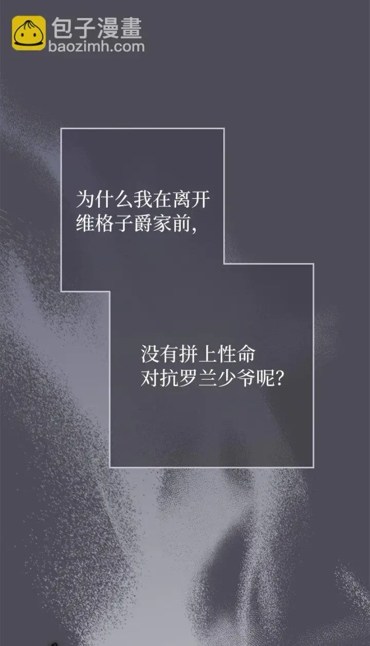《错把结婚当交易，却意外的甜蜜？》84 文森特的劝导图42