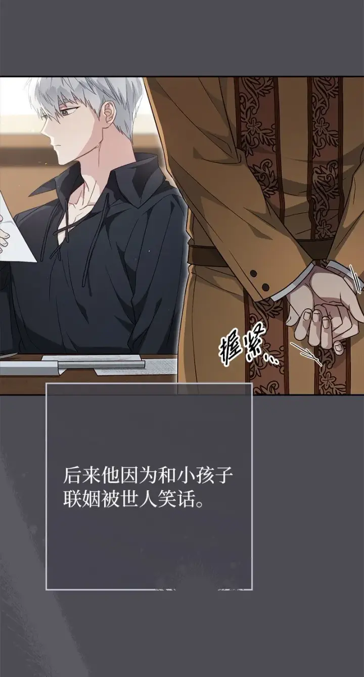 《错把结婚当交易，却意外的甜蜜？》84 文森特的劝导图45