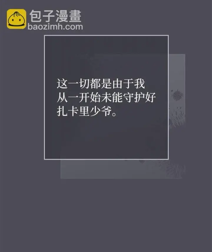 《错把结婚当交易，却意外的甜蜜？》84 文森特的劝导图48
